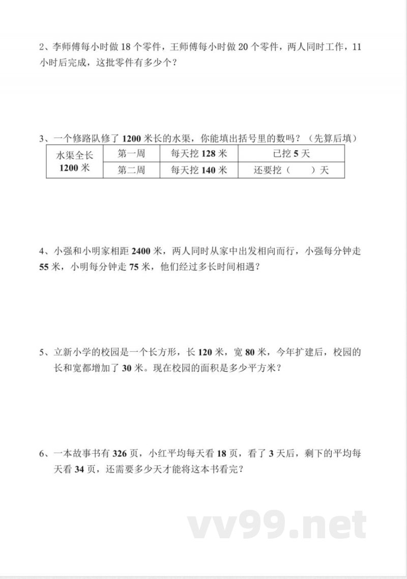 (苏教版)四年级数学下册期末试卷 (苏教版)四年级数学下册期末试卷