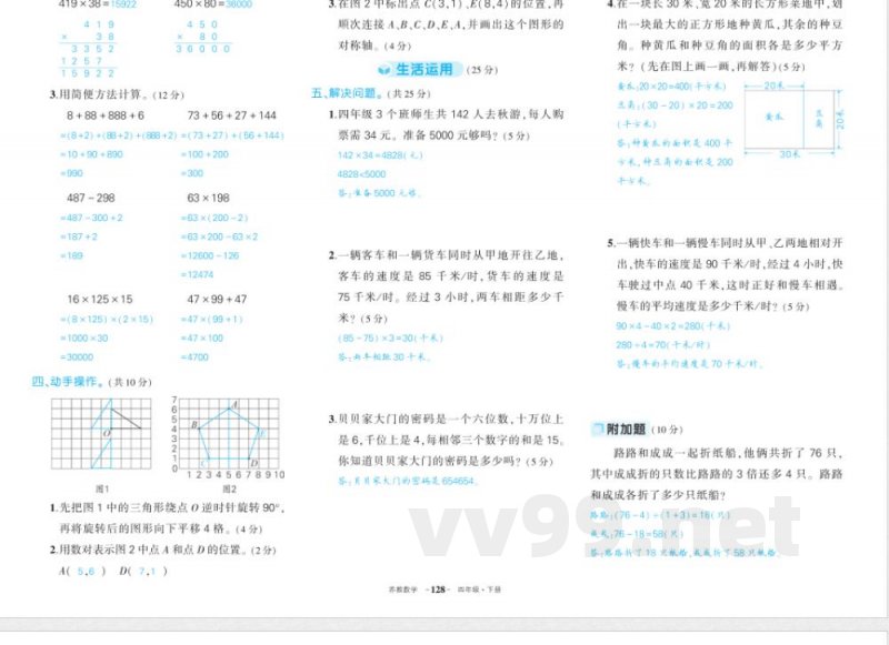 苏教版四年级下册数期末答案 苏教版四年级下册数期末答案