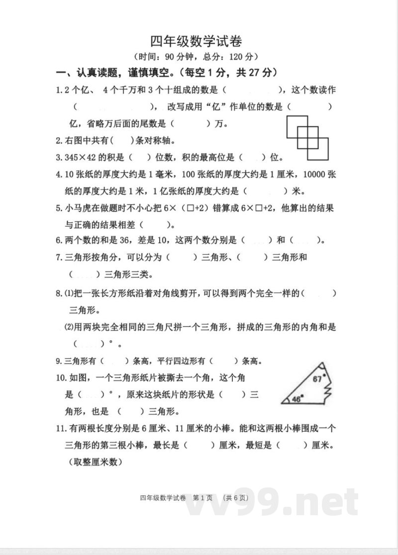 苏教版四年级数学下册期末测试(无答案) 苏教版四年级数学下册期末测试(无答案)
