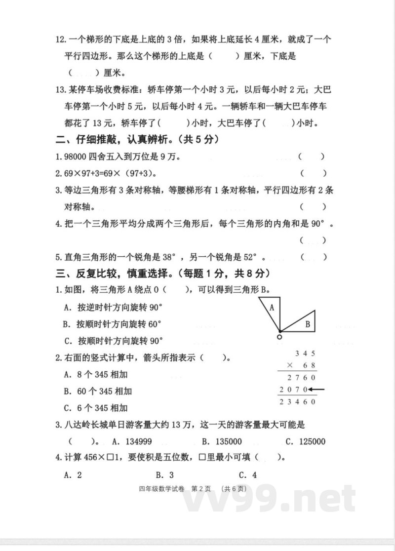 苏教版四年级数学下册期末测试(无答案) 苏教版四年级数学下册期末测试(无答案)
