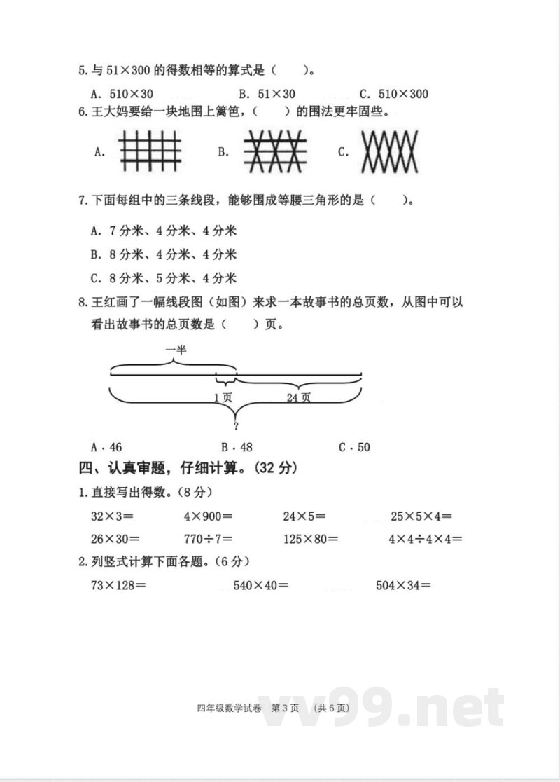 苏教版四年级数学下册期末测试(无答案) 苏教版四年级数学下册期末测试(无答案)