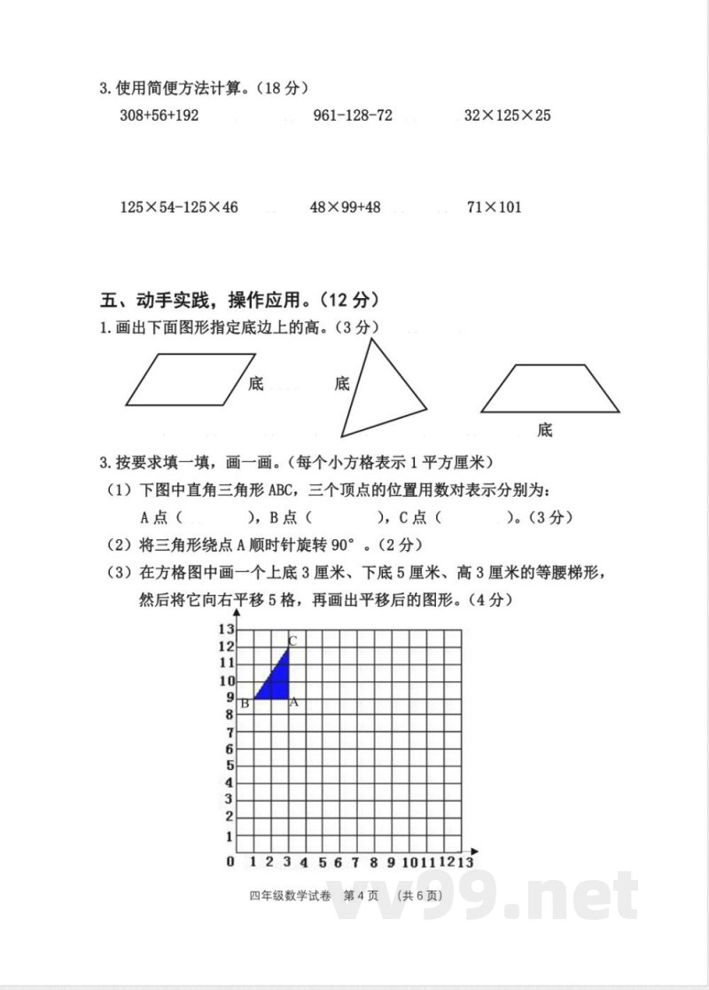 苏教版四年级数学下册期末测试(无答案) 苏教版四年级数学下册期末测试(无答案)