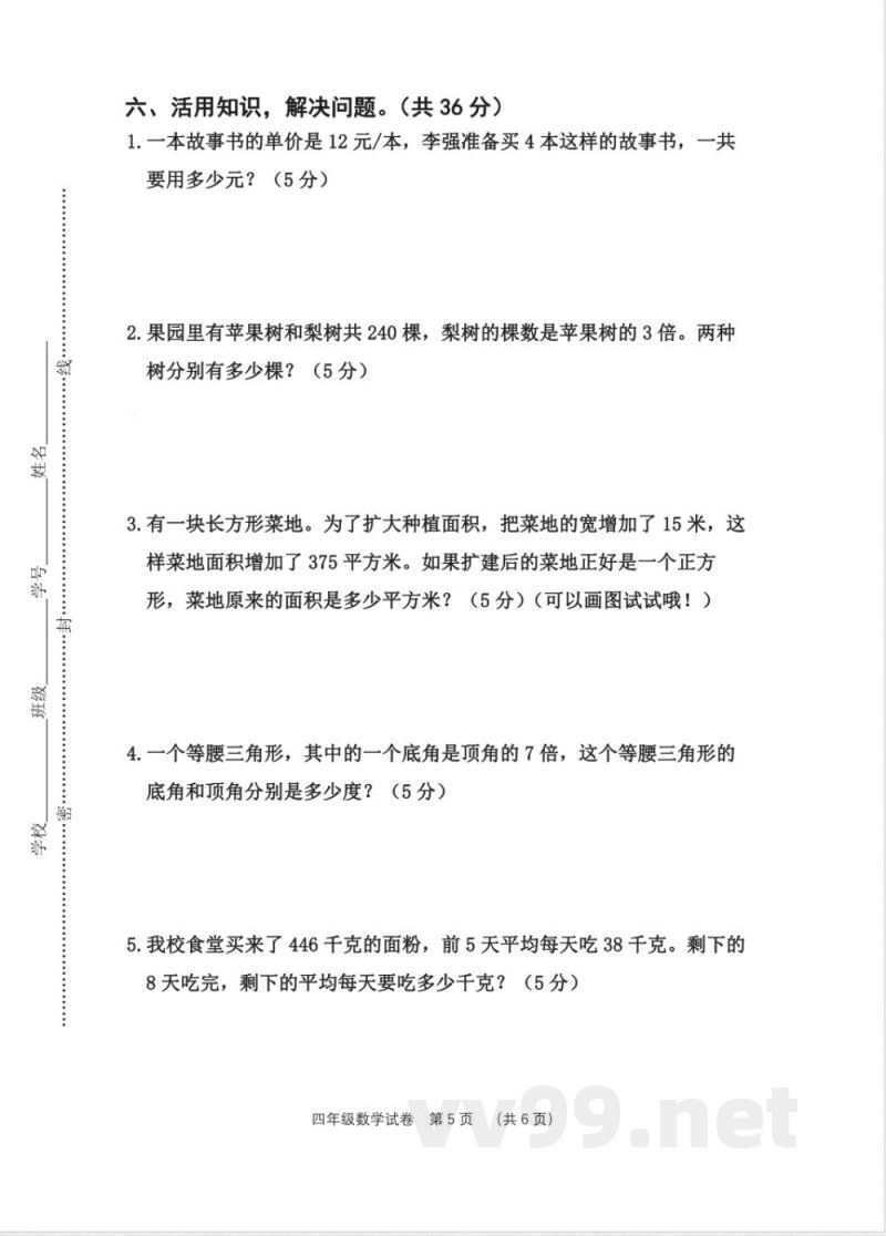 苏教版四年级数学下册期末测试(无答案) 苏教版四年级数学下册期末测试(无答案)