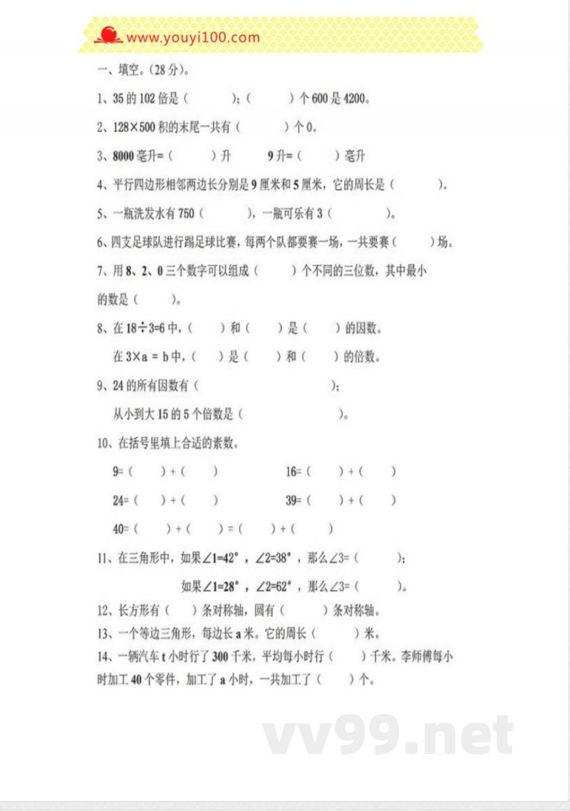 苏教版四年级下册数学期末试题 苏教版四年级下册数学期末试题