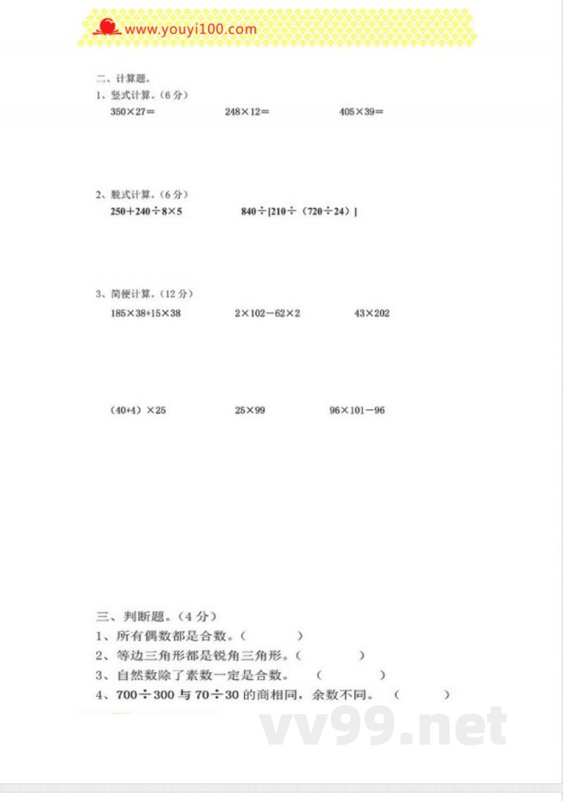 苏教版四年级下册数学期末试题 苏教版四年级下册数学期末试题