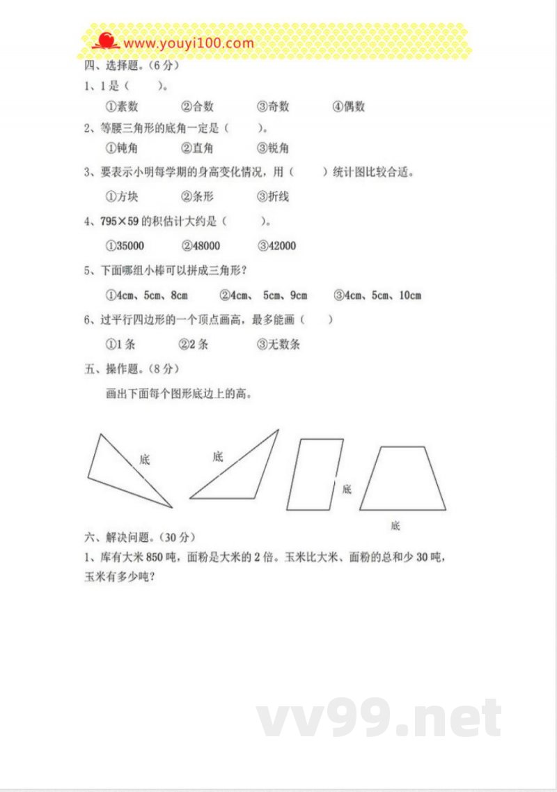苏教版四年级下册数学期末试题 苏教版四年级下册数学期末试题