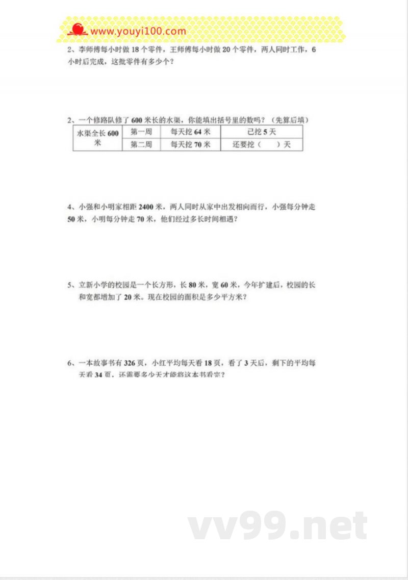 苏教版四年级下册数学期末试题 苏教版四年级下册数学期末试题