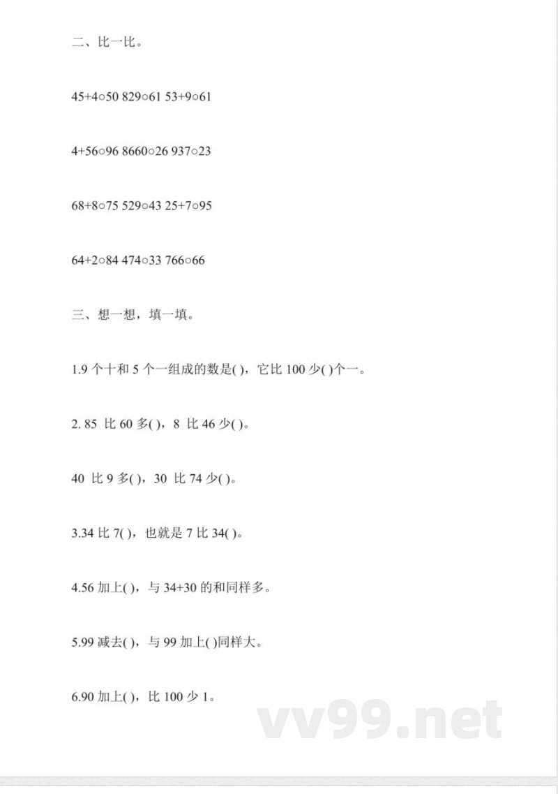 最新一年级数学上册同步练习苏教版小学
