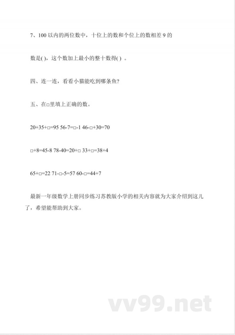 最新一年级数学上册同步练习苏教版小学