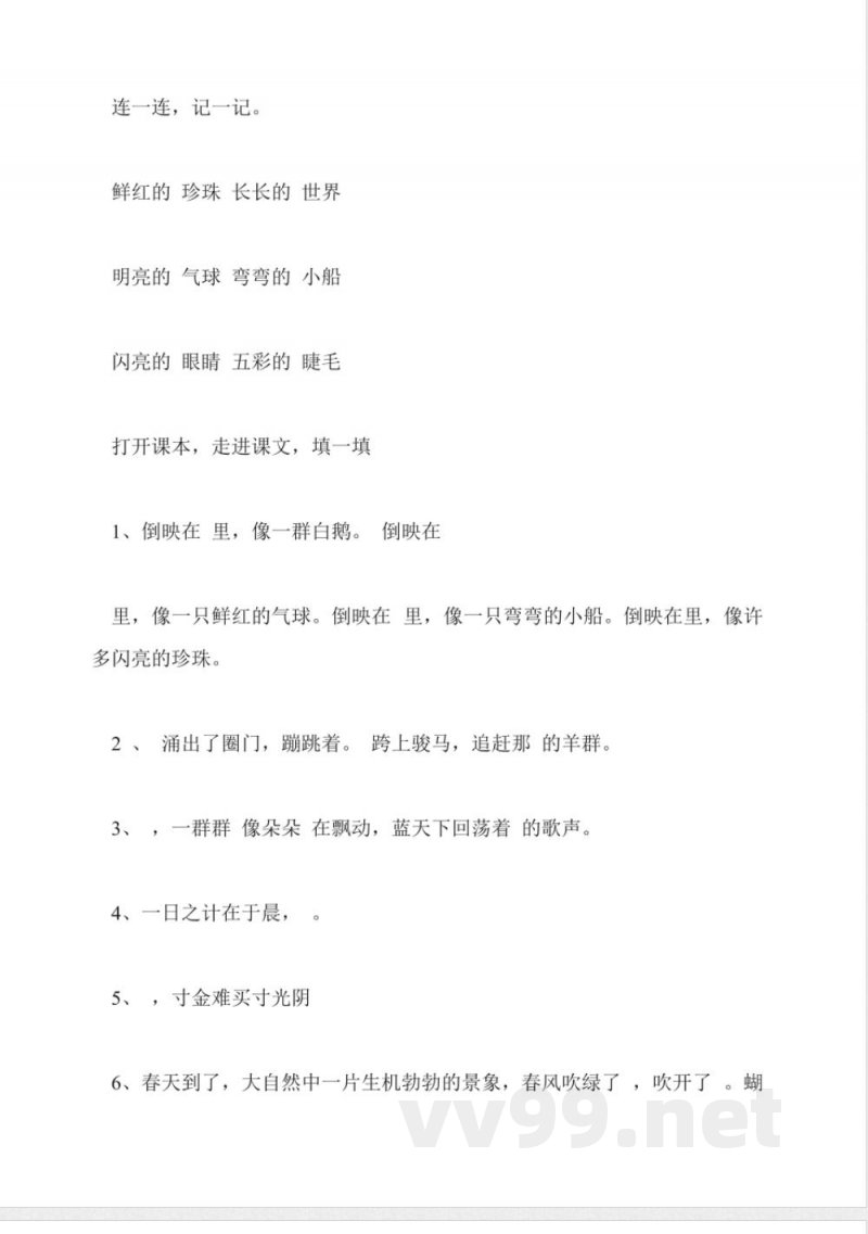 苏教版一年级下册语文同步练习试卷 苏教版一年级下册语文同步练习试卷