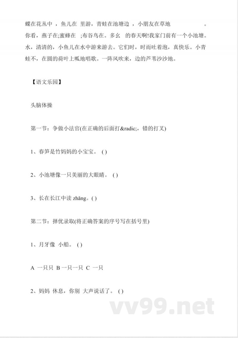 苏教版一年级下册语文同步练习试卷 苏教版一年级下册语文同步练习试卷
