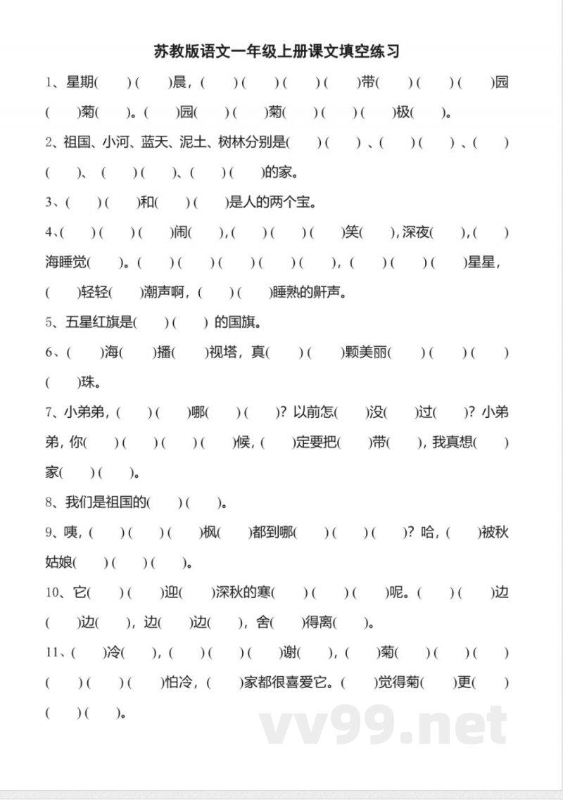 苏教版小学一年级语文上册课文填空练习 苏教版小学一年级语文上册课文填空练习