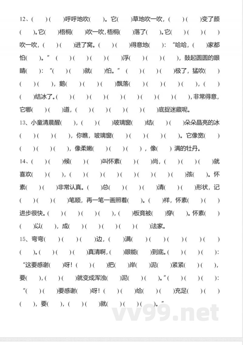 苏教版小学一年级语文上册课文填空练习 苏教版小学一年级语文上册课文填空练习