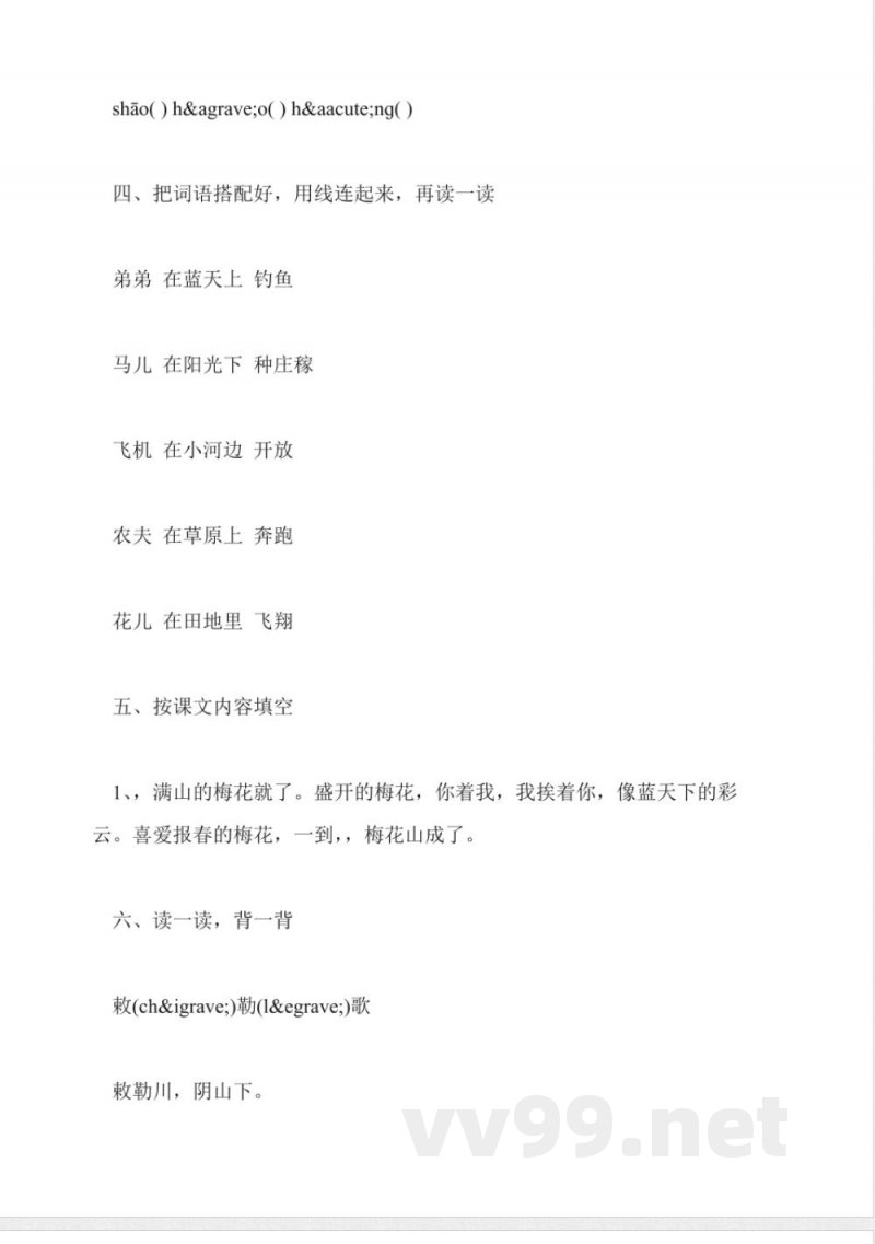 一年级语文下册同步练习题(苏教版)