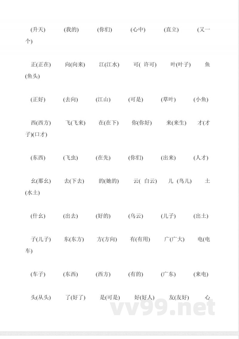 一年级语文上册试题:组词同步练习 一年级语文上册试题:组词同步练习