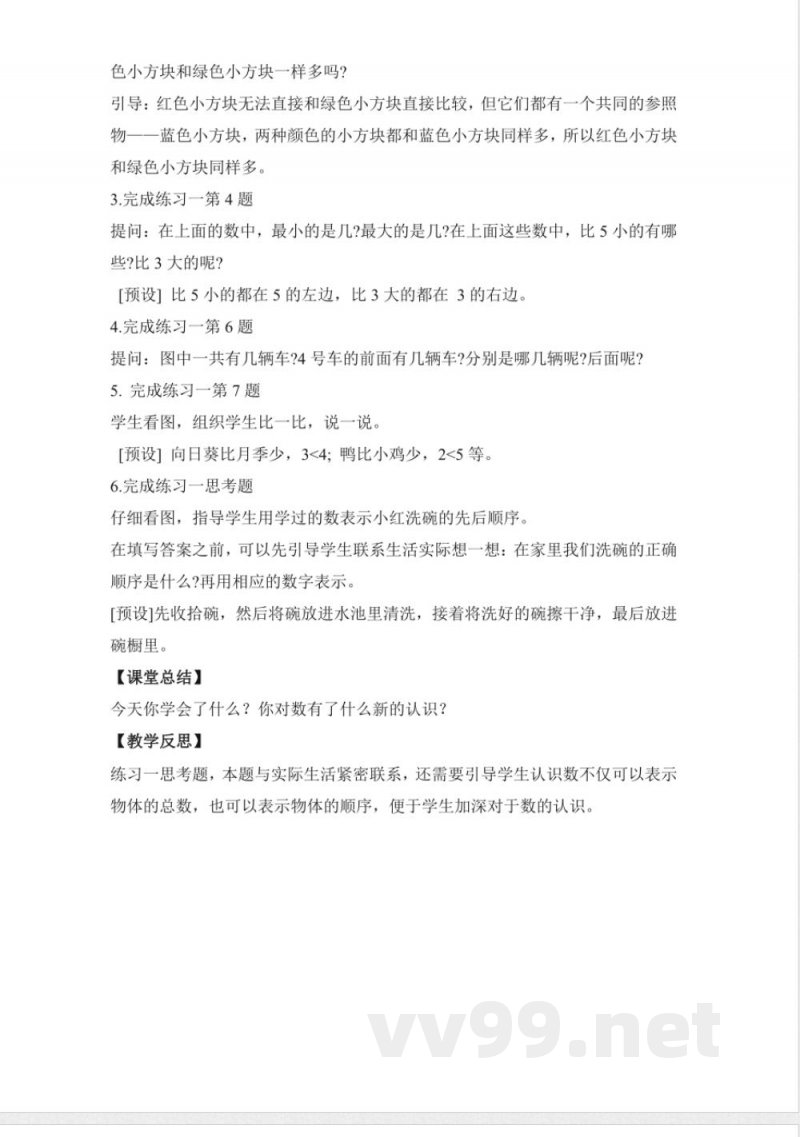 练习一 教案 2025苏教版数学一年级上册