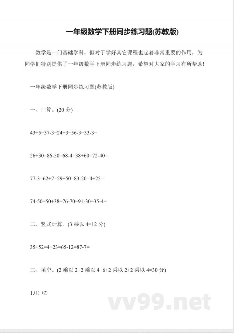 一年级数学下册同步练习题(苏教版) 一年级数学下册同步练习题(苏教版)