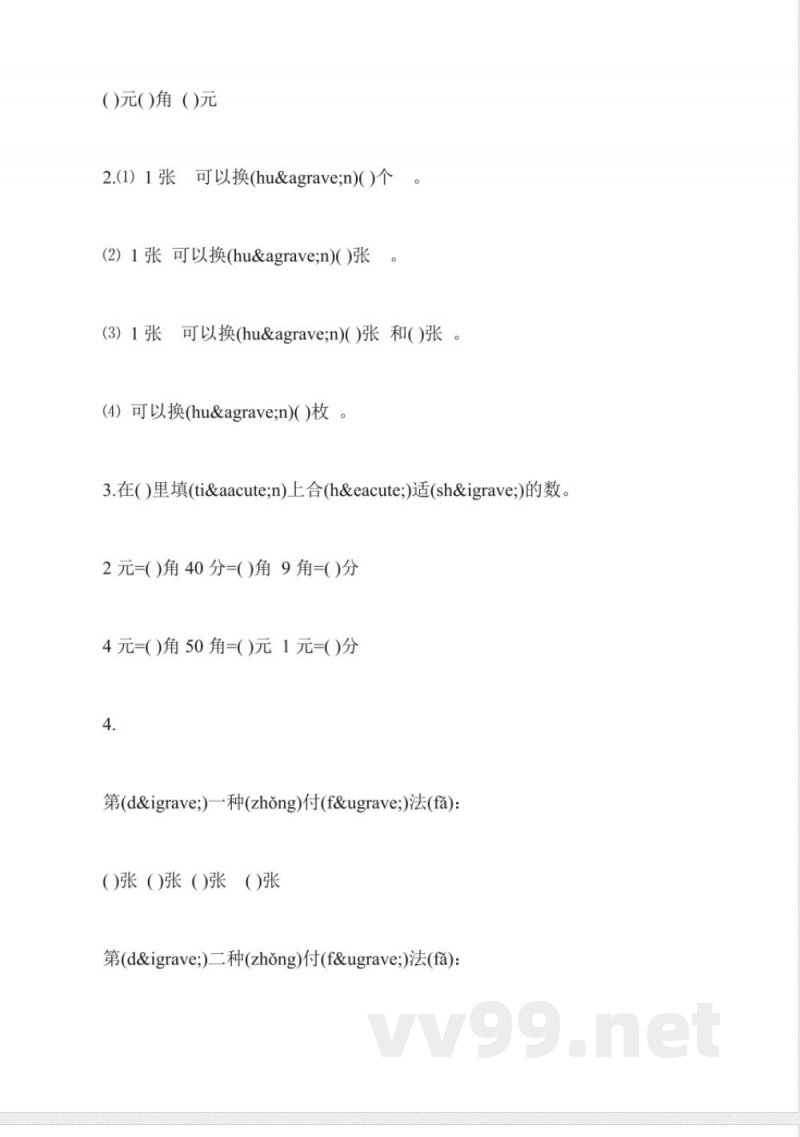 一年级数学下册同步练习题(苏教版) 一年级数学下册同步练习题(苏教版)