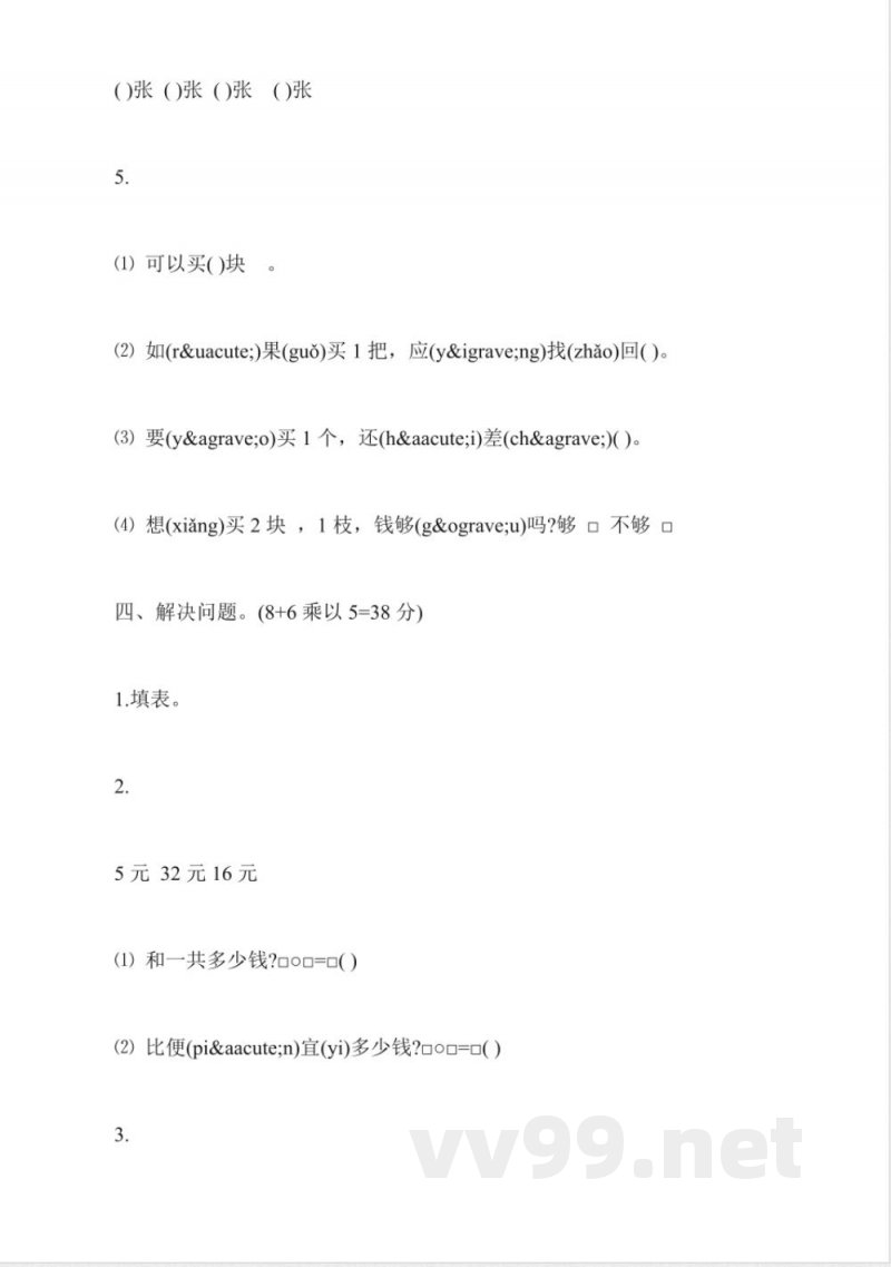 一年级数学下册同步练习题(苏教版) 一年级数学下册同步练习题(苏教版)