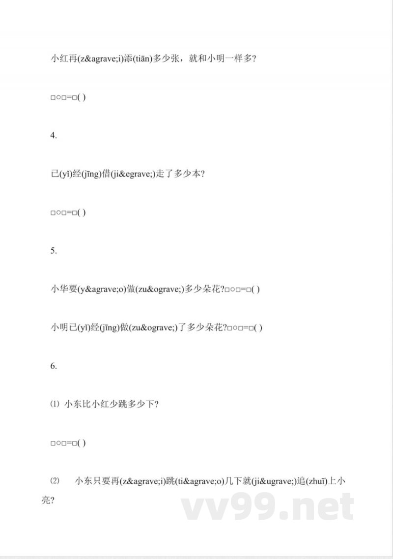 一年级数学下册同步练习题(苏教版) 一年级数学下册同步练习题(苏教版)