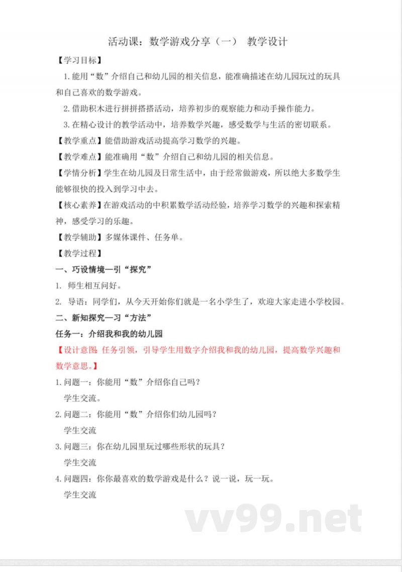 2025年新苏教版数学一年级上册同步教案