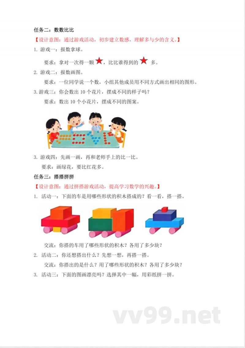 2025年新苏教版数学一年级上册同步教案