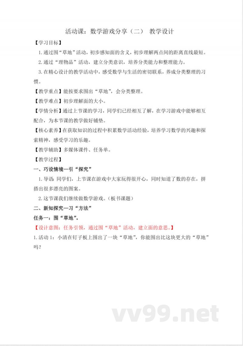 2025年新苏教版数学一年级上册同步教案