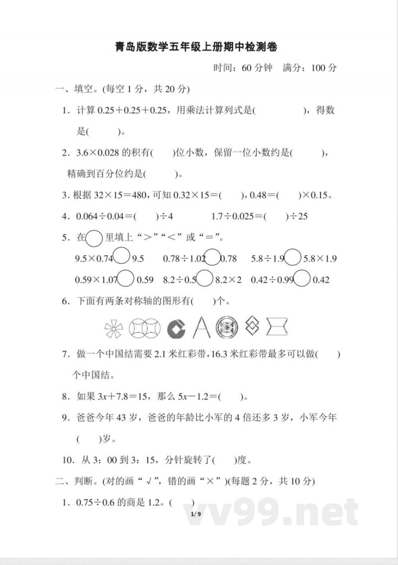 青岛版数学五年级上册期中检测卷 青岛版数学五年级上册期中检测卷