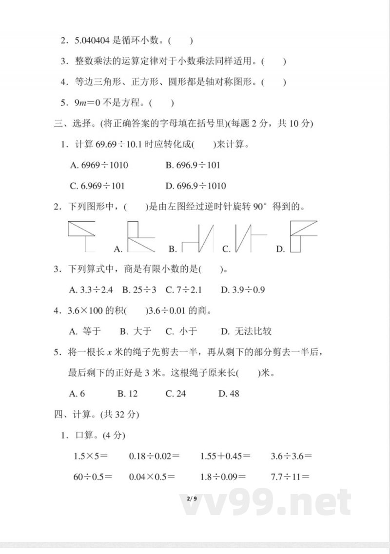 青岛版数学五年级上册期中检测卷 青岛版数学五年级上册期中检测卷