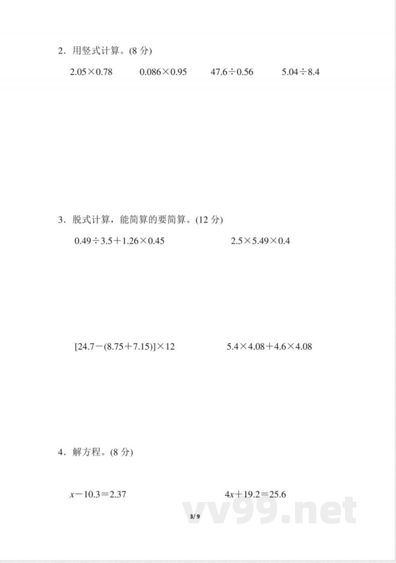 青岛版数学五年级上册期中检测卷 青岛版数学五年级上册期中检测卷