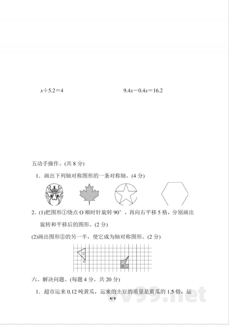 青岛版数学五年级上册期中检测卷 青岛版数学五年级上册期中检测卷