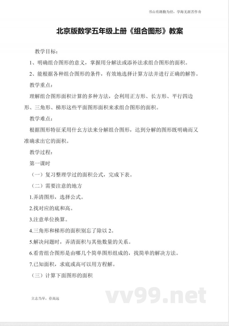 北京版数学五年级上册《组合图形》教案