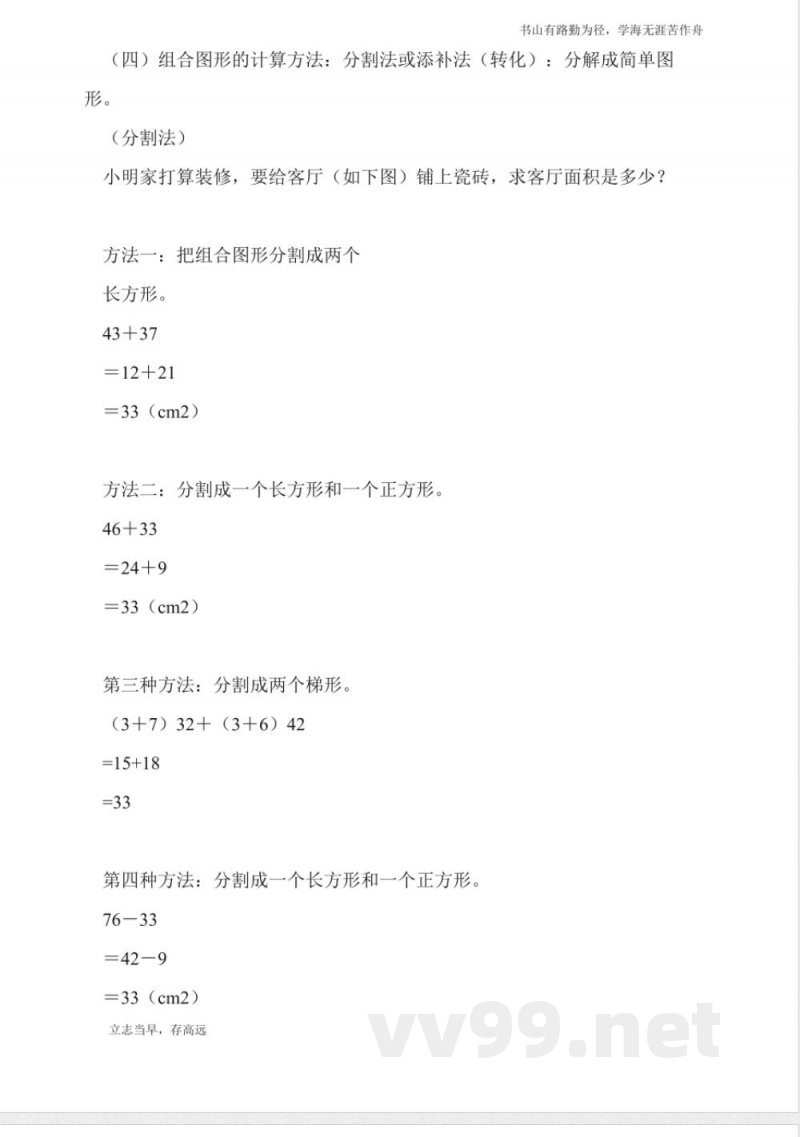 北京版数学五年级上册《组合图形》教案