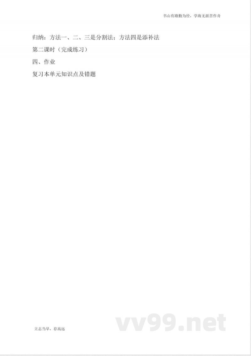 北京版数学五年级上册《组合图形》教案