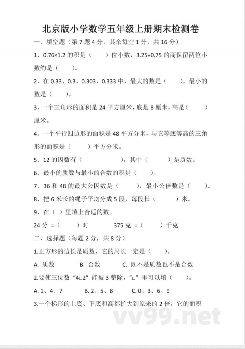 北京版数学五年级上册期末(含答案) 北京版数学五年级上册期末(含答案)