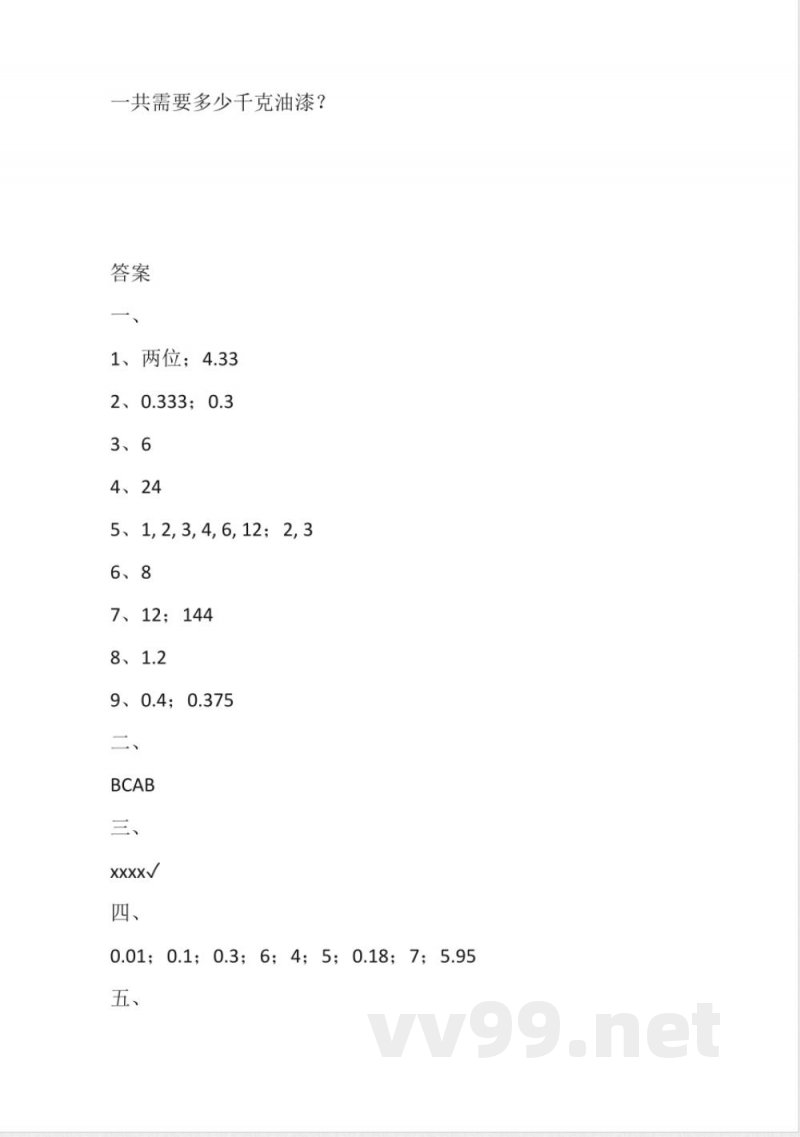 北京版数学五年级上册期末(含答案) 北京版数学五年级上册期末(含答案)