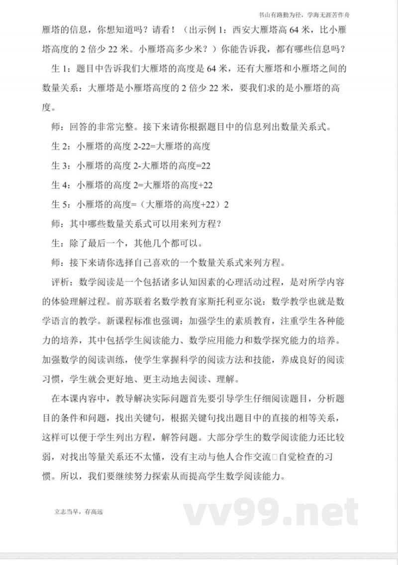 北京版数学五年级上册《方程》案例分析 北京版数学五年级上册《方程》案例分析