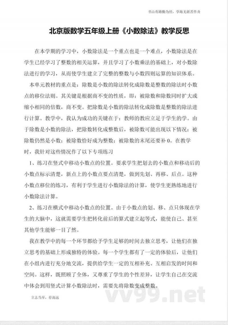 北京版数学五年级上册《小数除法》教学反思 北京版数学五年级上册《小数除法》教学反思