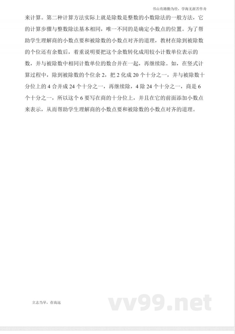 北京版数学五年级上册《小数除法》教材分析 北京版数学五年级上册《小数除法》教材分析