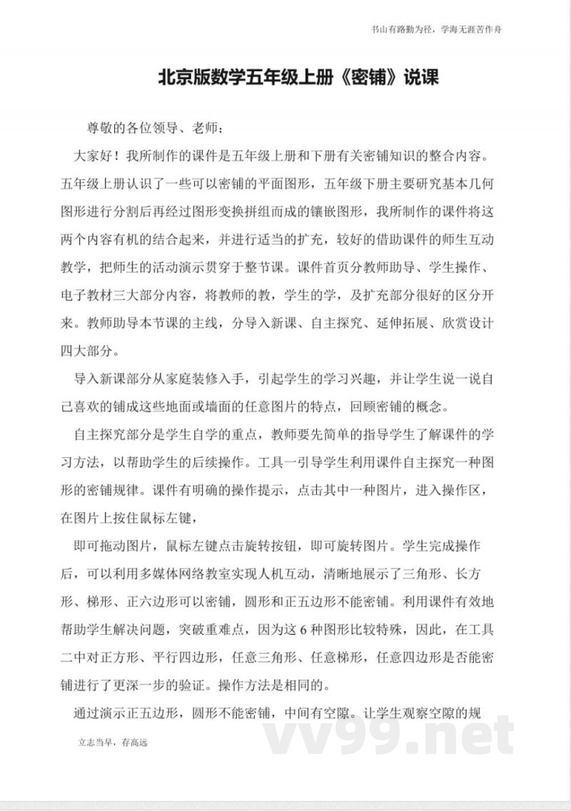 北京版数学五年级上册《密铺》说课 北京版数学五年级上册《密铺》说课