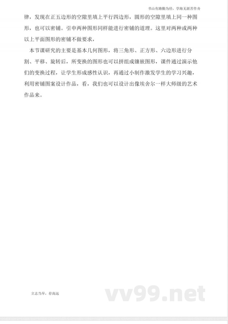 北京版数学五年级上册《密铺》说课 北京版数学五年级上册《密铺》说课