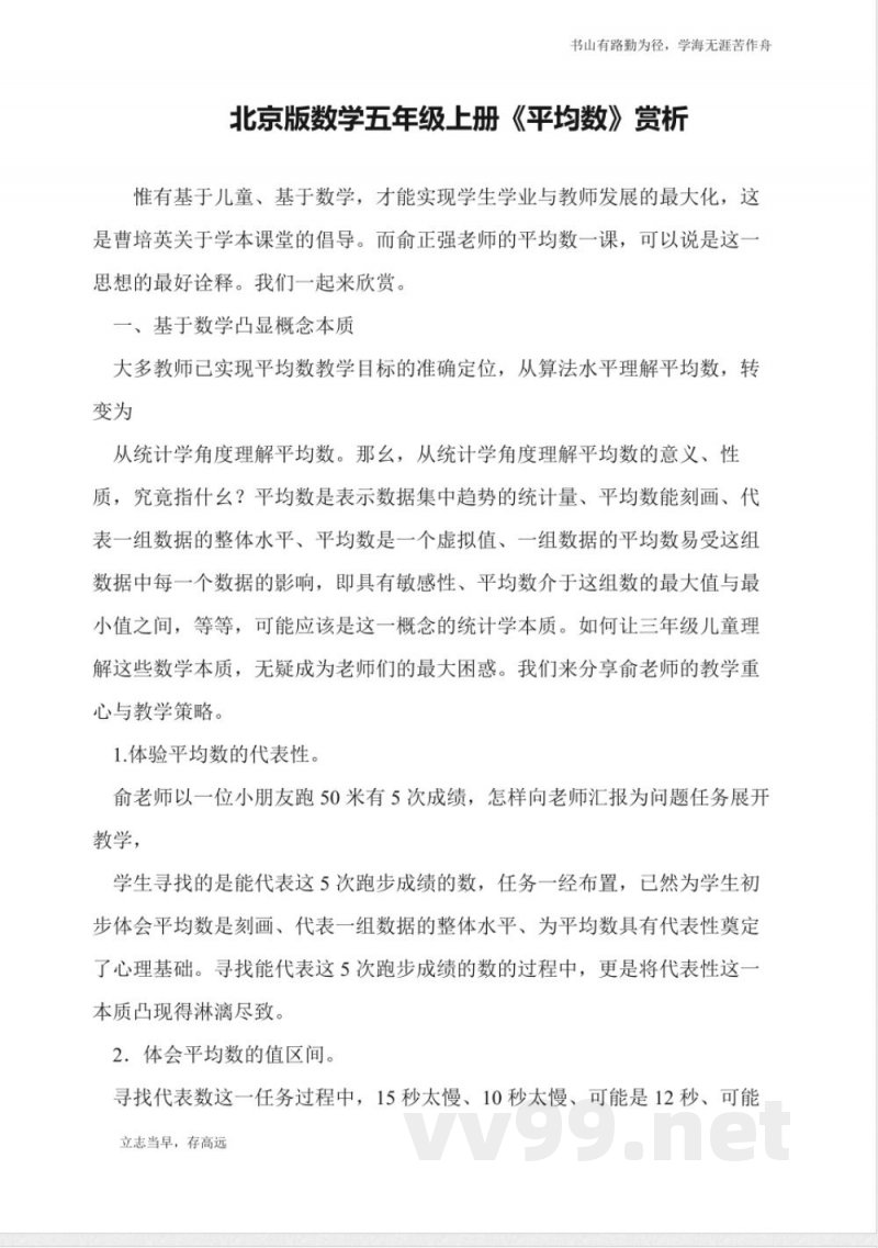 北京版数学五年级上册《平均数》赏析 北京版数学五年级上册《平均数》赏析