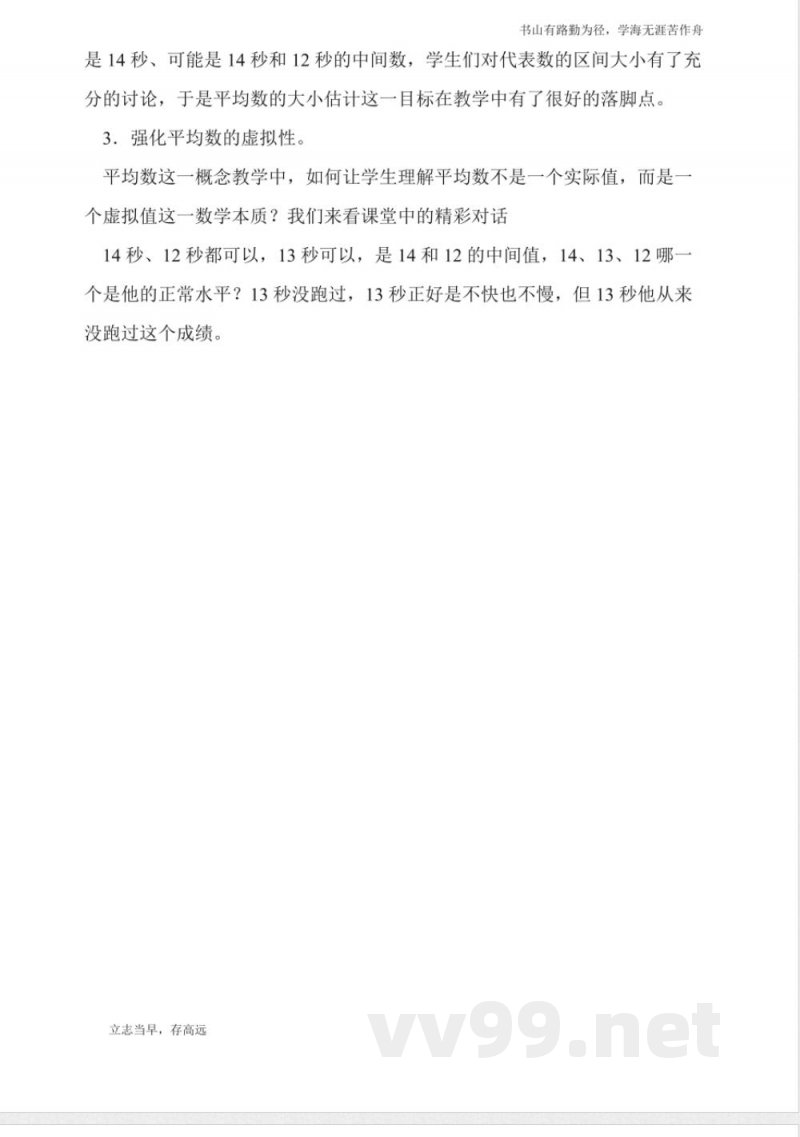 北京版数学五年级上册《平均数》赏析 北京版数学五年级上册《平均数》赏析