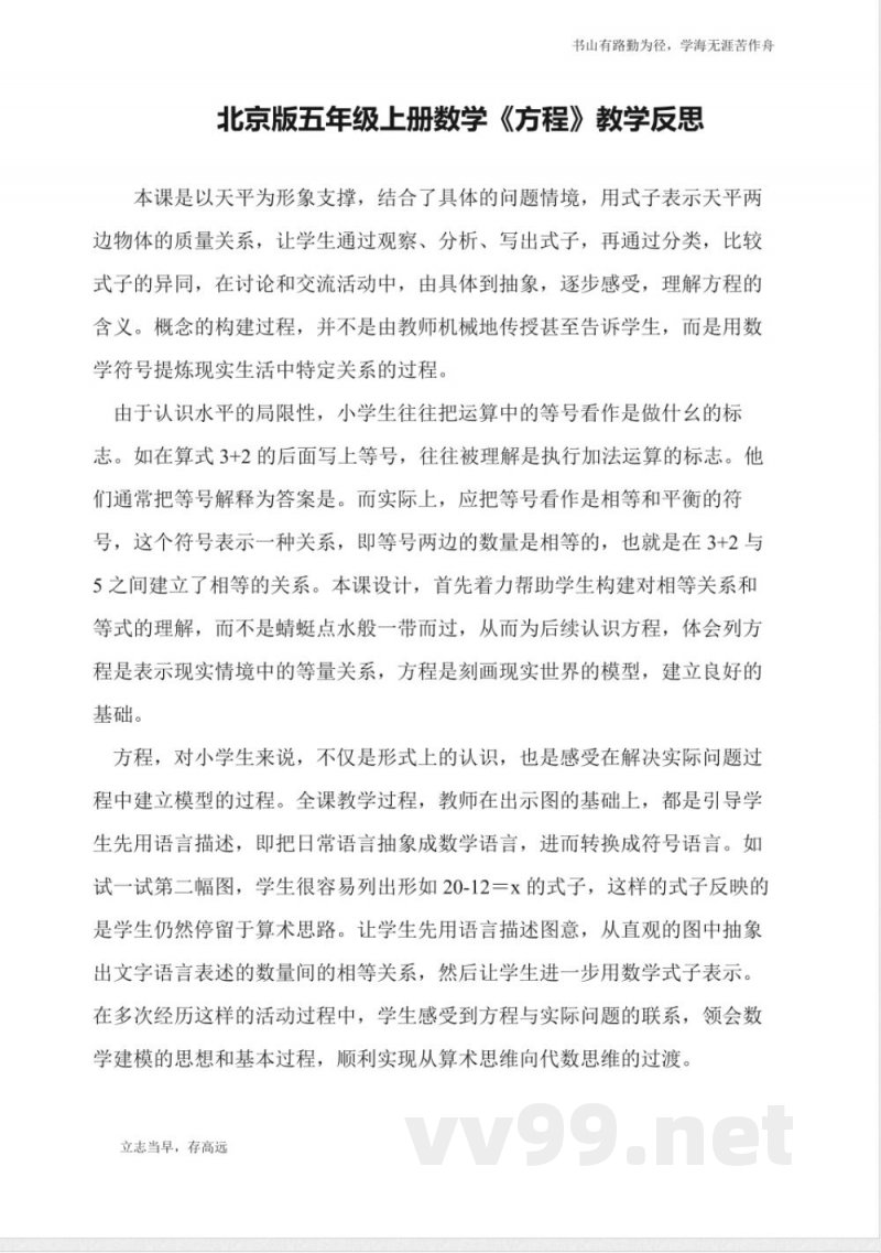 北京版五年级上册数学《方程》教学反思