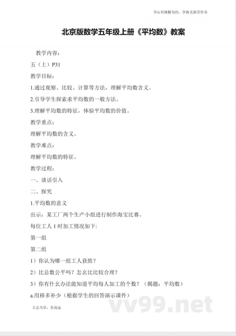 北京版数学五年级上册《平均数》教案