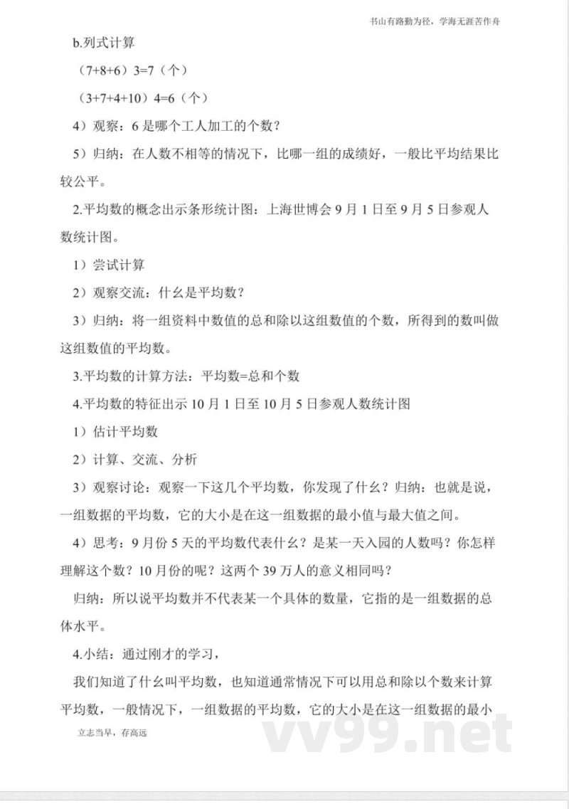 北京版数学五年级上册《平均数》教案