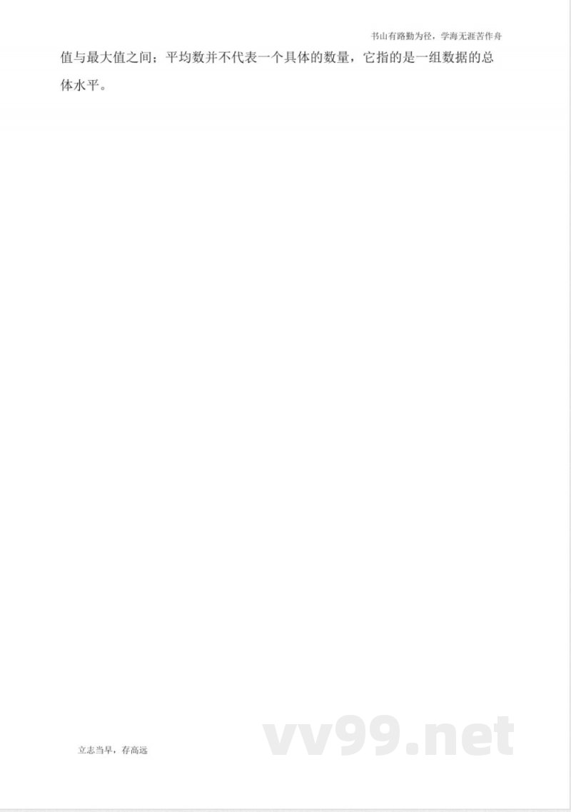 北京版数学五年级上册《平均数》教案