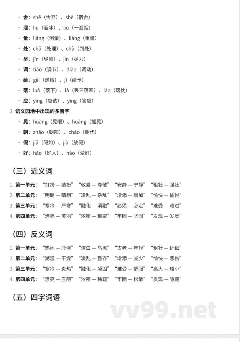 小学三年级上册西师大版语文知识点汇总 小学三年级上册西师大版语文知识点汇总