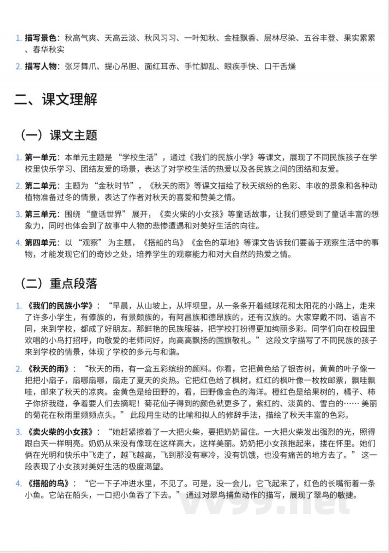 小学三年级上册西师大版语文知识点汇总 小学三年级上册西师大版语文知识点汇总