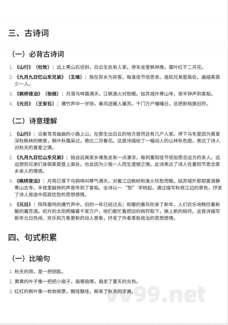 小学三年级上册西师大版语文知识点汇总 小学三年级上册西师大版语文知识点汇总